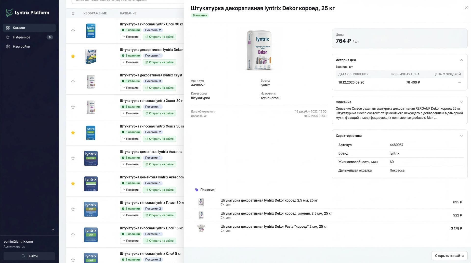 Единая платформа для мониторинга цен